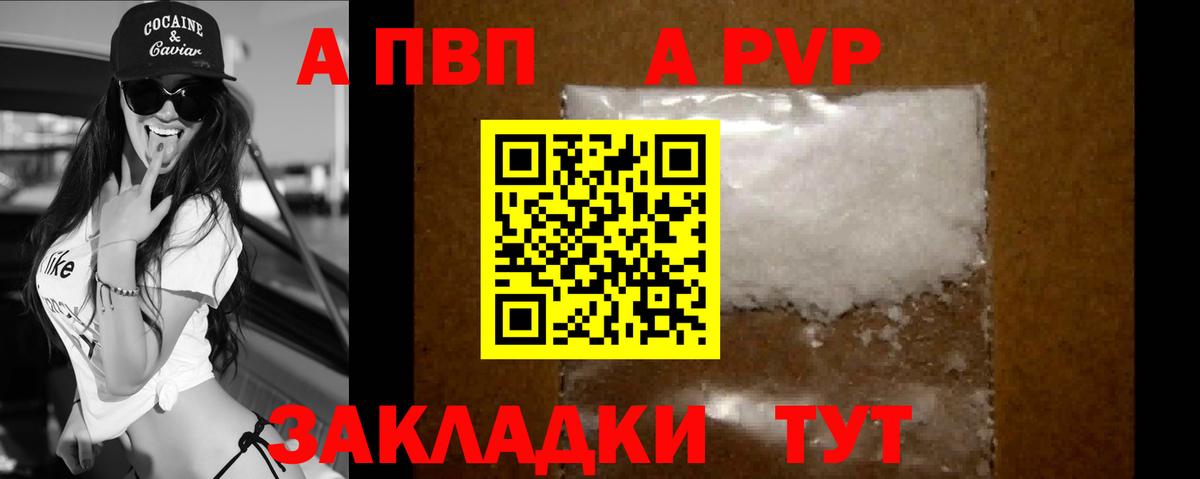 Альфа ПВП крисы CK Павлово