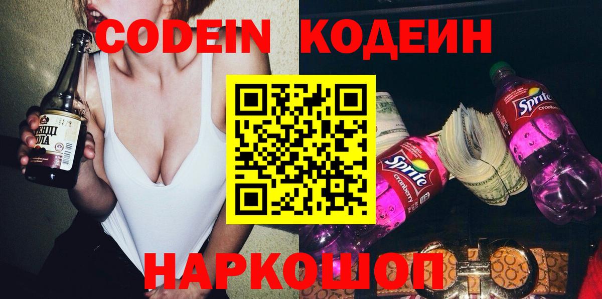 Кодеиновый сироп Lean напиток Lean (лин) Павлово