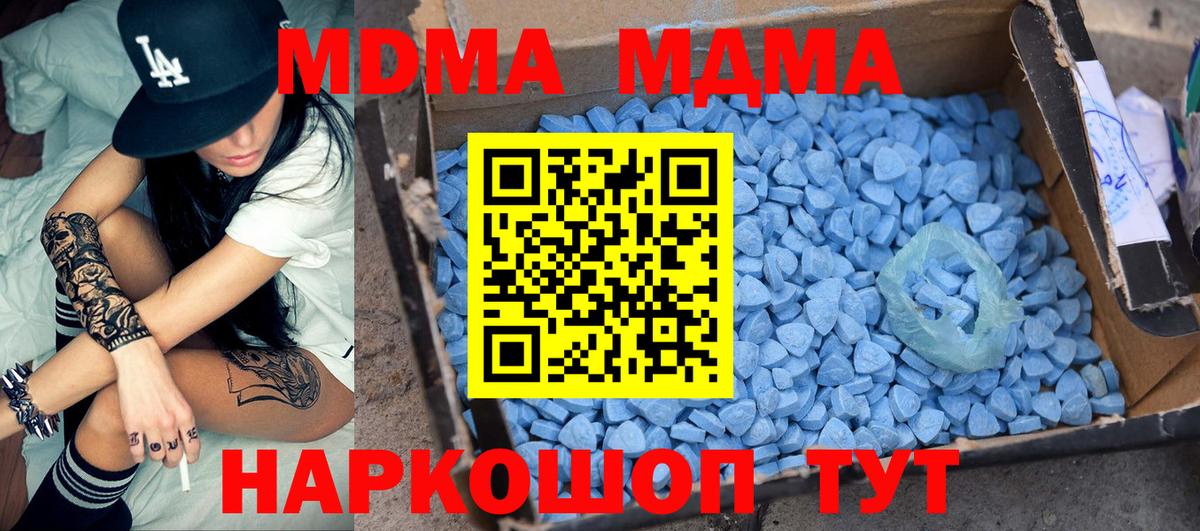 МДМА VHQ  Вход с VPN  Павлово  МДМА кристаллы 