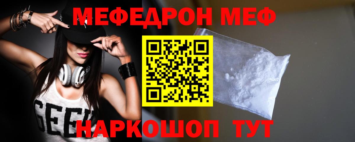 Мефедрон кристаллы Павлово