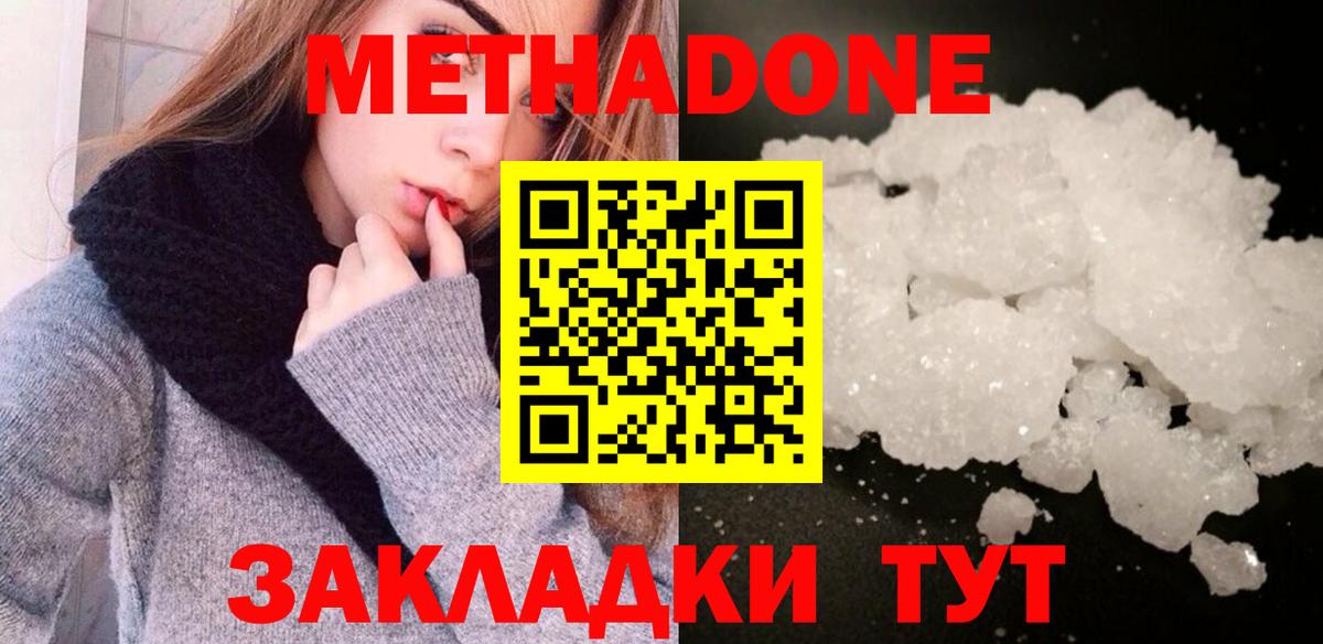 Метадон белоснежный Павлово