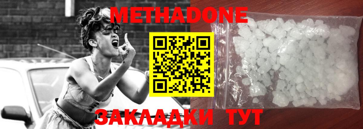 Павлово  МЕТАДОН methadone  Метадон кристалл  Вход с VPN 
