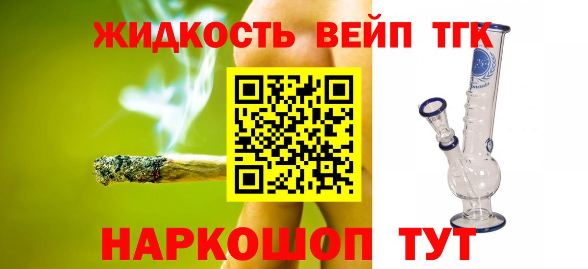 ТГК жижа Павлово